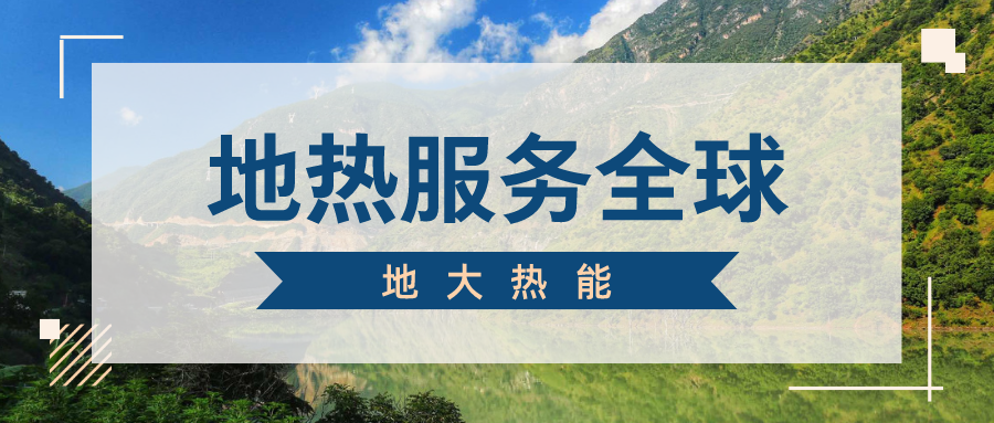 地球上有多少地熱能？地熱能有何用？