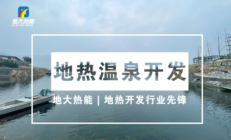 地熱資源:內(nèi)蒙古發(fā)現(xiàn)的巨型地熱田有哪些利用方式？地大熱能