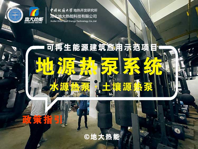 南京市江北新區(qū)污水源熱泵首期供能面積超200萬(wàn)平-地大熱能-熱泵系統(tǒng)專(zhuān)家