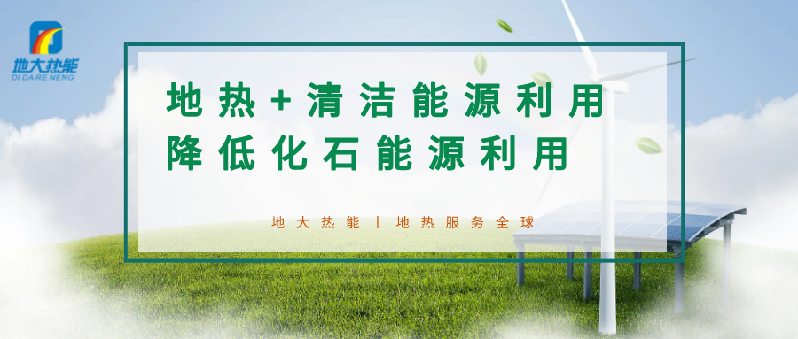 浙江：2022年新增地源熱泵能源梯級利用的綠色低碳工業(yè)園區(qū)28個-地大熱能