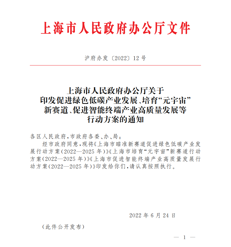 進一步提升地熱能比重 上海市出臺促進綠色低碳產(chǎn)業(yè)發(fā)展行動方案-地大熱能