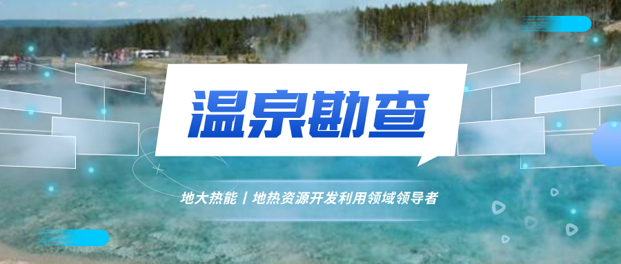 寧海4A溫泉是浙江省第一口熱水井-地?zé)釡厝_(kāi)發(fā)-地大熱能