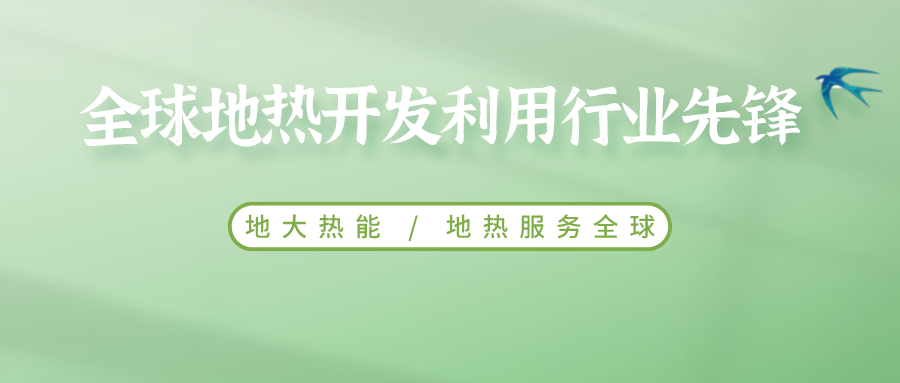 鄭克棪：中國地?zé)岽蟀l(fā)展的技術(shù)瓶頸是什么？-地?zé)豳Y源開發(fā)利用-地大熱能