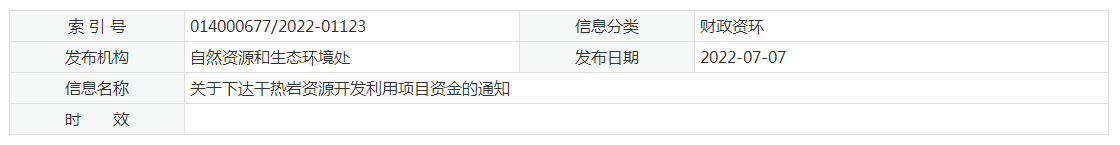 17933萬元！江蘇省資助干熱巖資源開發(fā)利用-地熱能利用-地大熱能