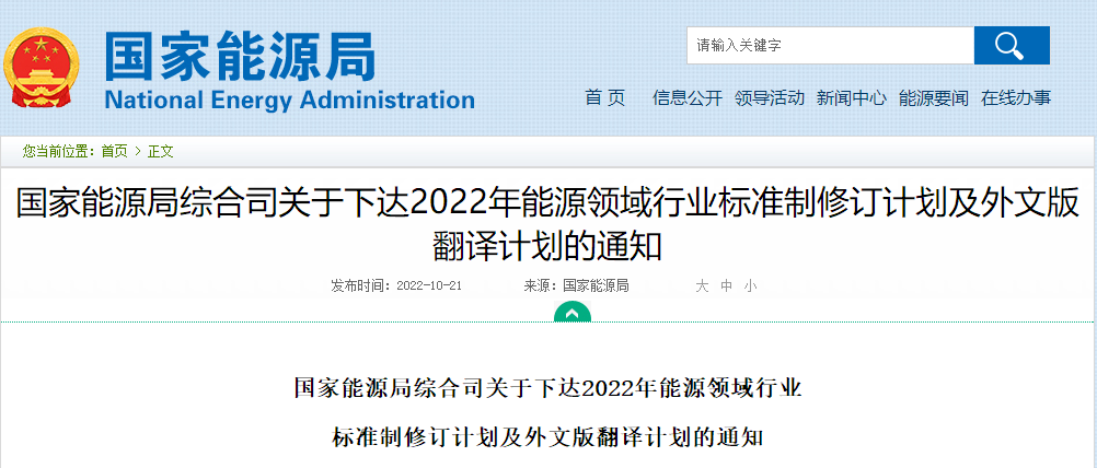 涉及地熱能！國家能源局發(fā)布2022年能源領域行業(yè)標準計劃-地大熱能