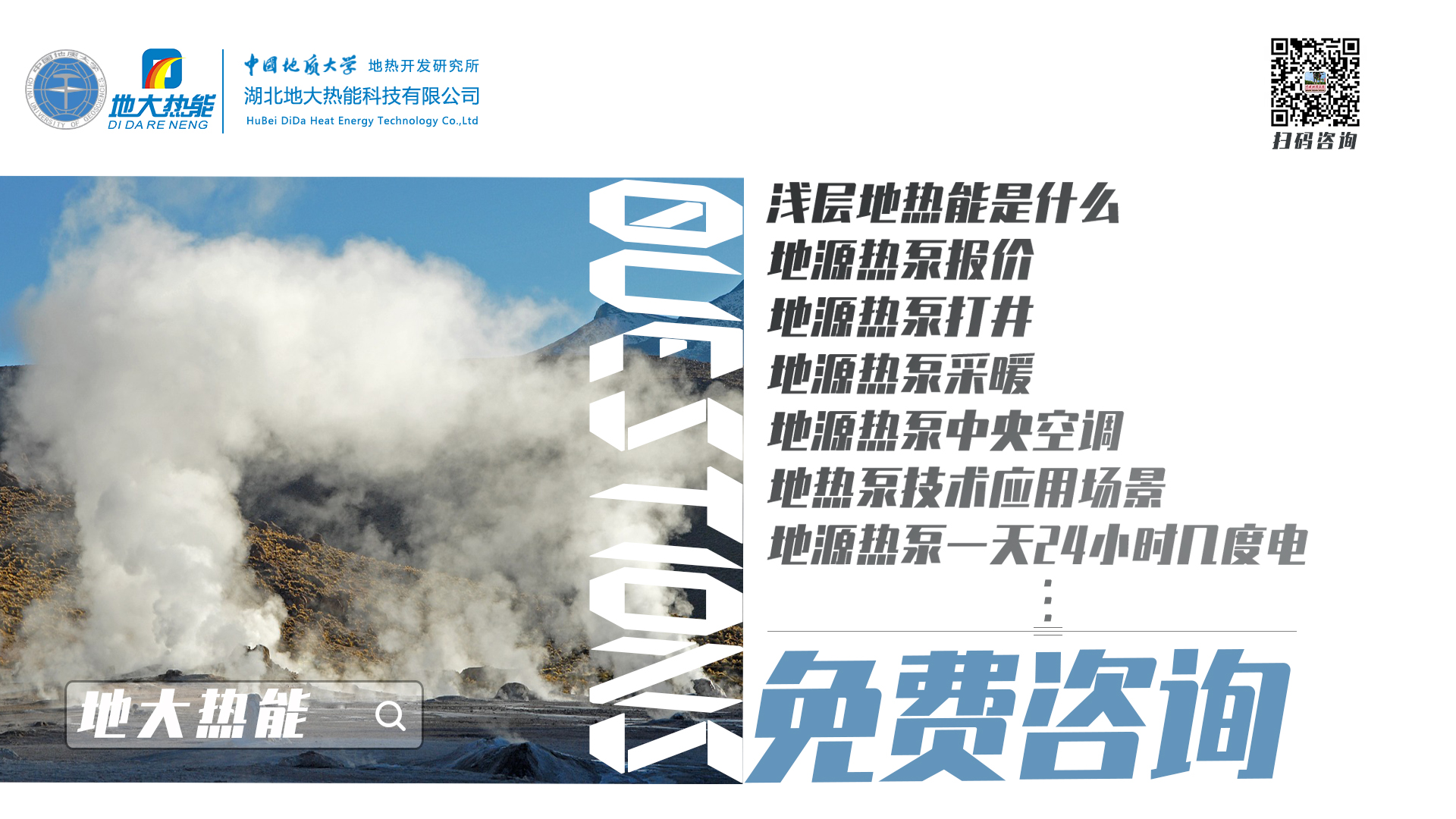 地熱能供冷供熱！2025年湖北將新增應用建筑5000萬m2-地大熱能