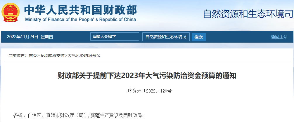 補(bǔ)貼134.4億！財(cái)政部提前下達(dá)2023年北方地區(qū)冬季清潔取暖資金預(yù)算-地大熱能