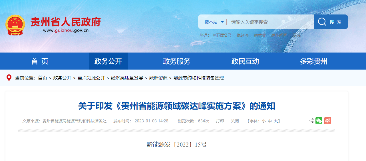 貴州能源碳達峰方案：到2025年，地熱能應用建筑面積達2500萬平方米-地大熱能