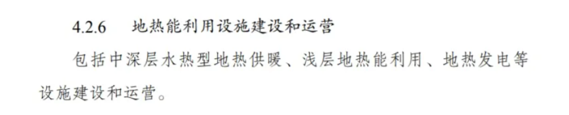 最新！地熱能入選《綠色低碳轉型產業(yè)指導目錄(2024年版)》-地大熱能