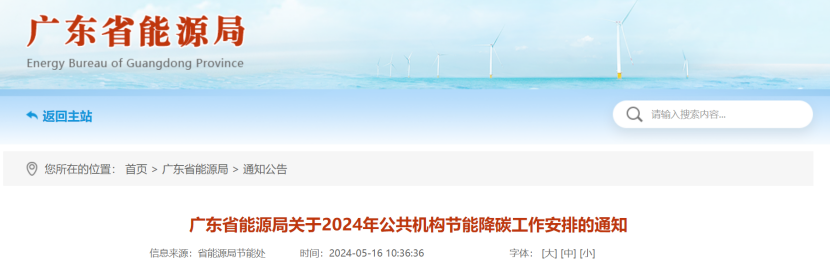 廣東省能源局：因地制宜推廣太陽(yáng)能、地?zé)崮?、生物質(zhì)能等可再生能源利用-地大熱能