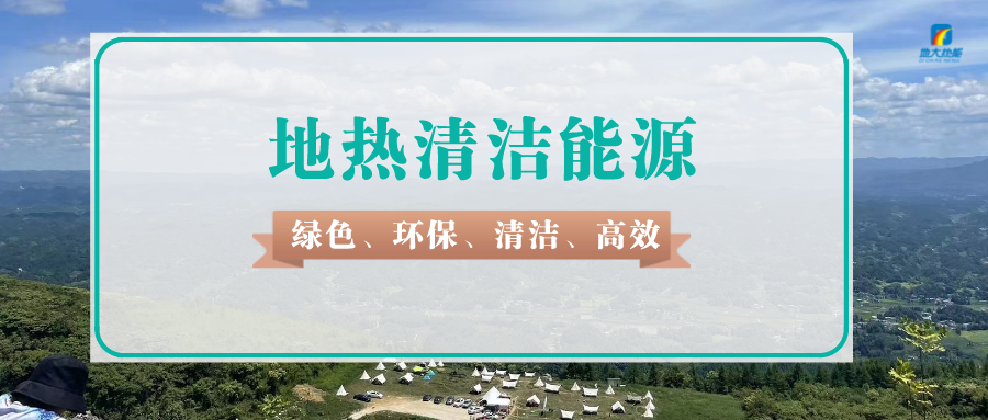 山東16市共勘探發(fā)現(xiàn)96個地熱田 聚焦深部地熱能開發(fā)利用-地大熱能