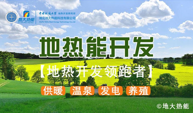 山東地?zé)幔和度胭Y金5200萬！進(jìn)一步摸清地?zé)豳Y源家底-地大熱能